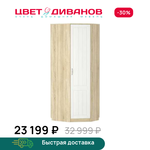 Шкаф угловой Мокка правый НМ 014.11 Х Цвет Диванов ЦБ-00074495