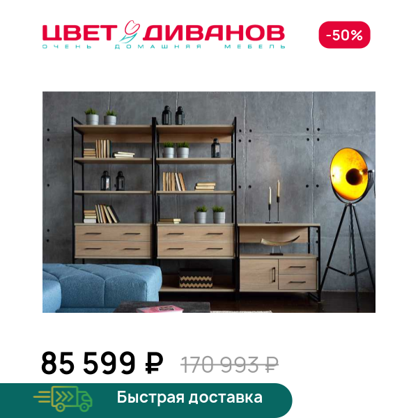 Стеллажная система Лукас К-01 Цвет Диванов ЦБ-00078226
