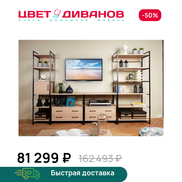 Стеллажная система Лукас К-06 Цвет Диванов ЦБ-00078231