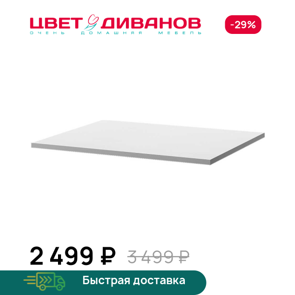 Полка для шкафа Грек (75/56) Цвет Диванов ЦБ-00095428