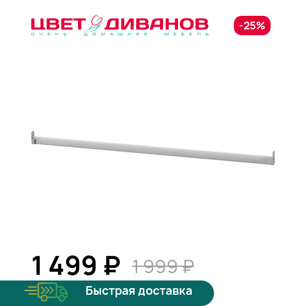 Штанга для шкафа Грек (100) Цвет Диванов ЦБ-00095434