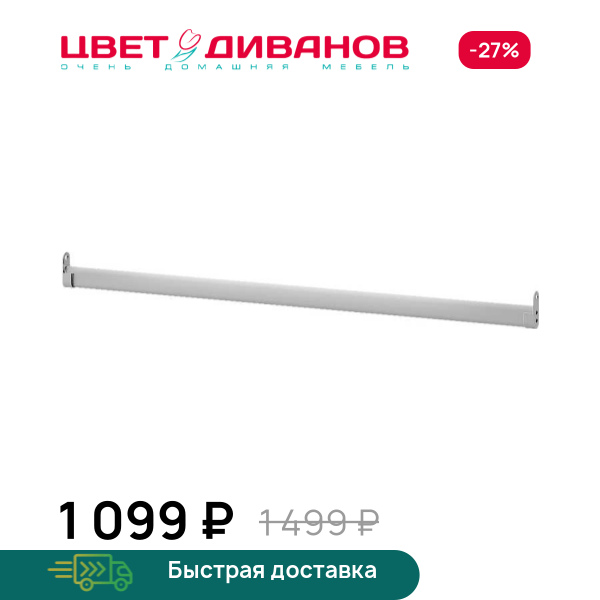 Штанга для шкафа Грек (75) Цвет Диванов ЦБ-00095437