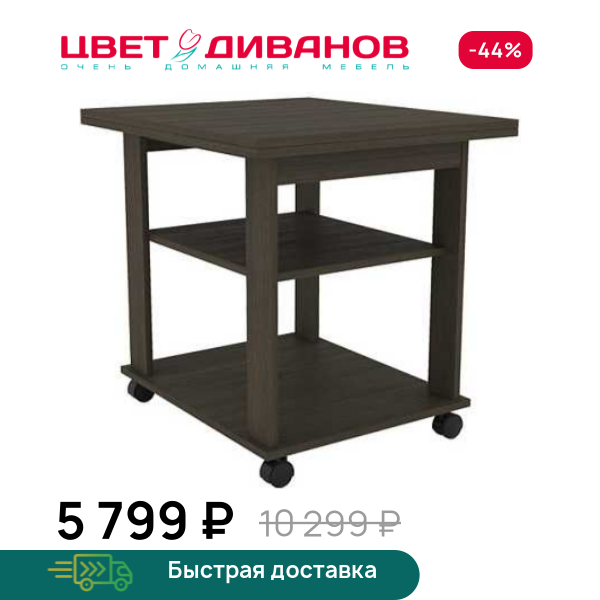 Стол журнальный Ньюс М Цвет Диванов ЦБ-00097615