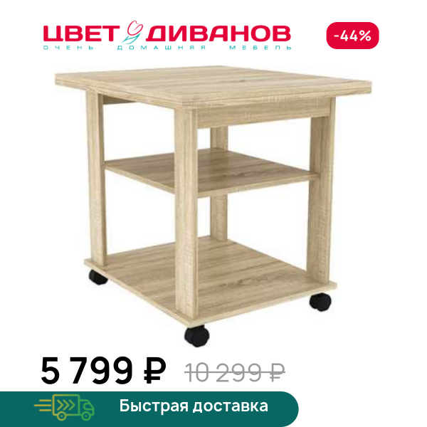 Стол журнальный Ньюс М Цвет Диванов ЦБ-00109055