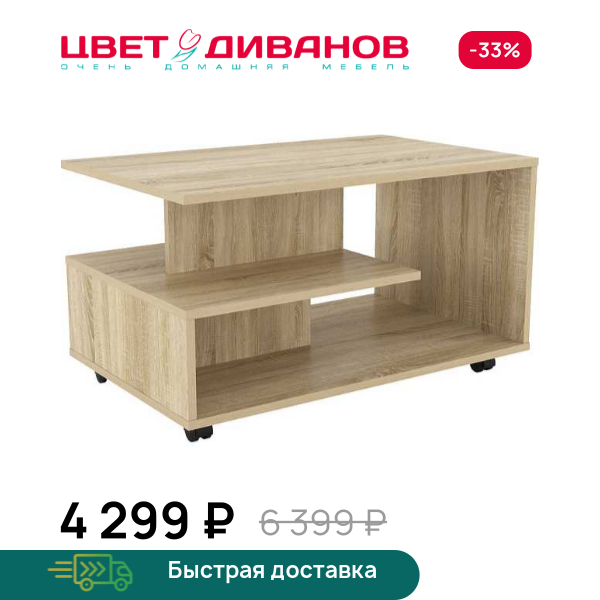Стол журнальный Uno Цвет Диванов ЦБ-00109056