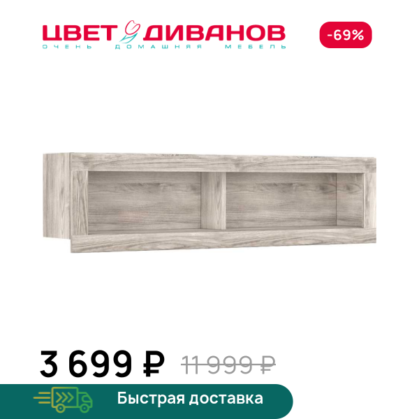 Полка Альтеро А-34 Цвет Диванов ЦБ-00097900