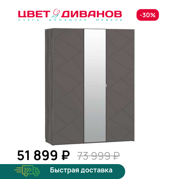 Шкаф Позитано НМ 011.44 Цвет Диванов ЦБ-00097861