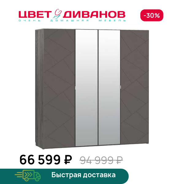 Шкаф Позитано НМ 011.45 Цвет Диванов ЦБ-00097863