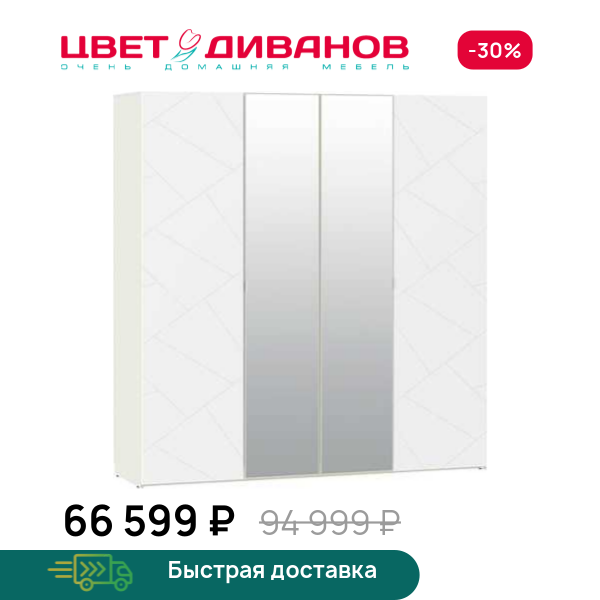 Шкаф Позитано НМ 011.45 Цвет Диванов ЦБ-00097864