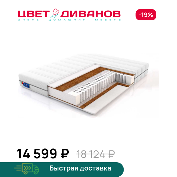 Матрас Bertina Цвет Диванов ЦБ-00071493