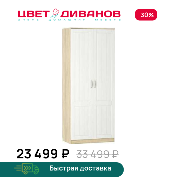 Шкаф для одежды Мокка НМ 040.60 Х Цвет Диванов ЦБ-00114577