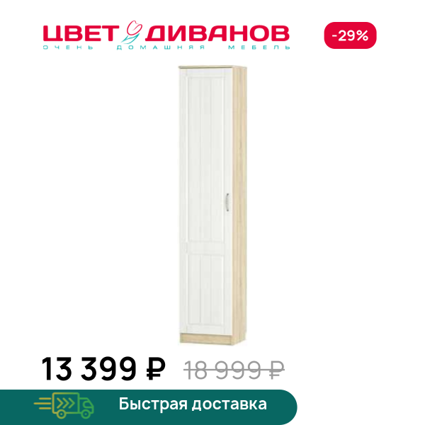 Шкаф для одежды Мокка левый НМ 040.43 Х Цвет Диванов ЦБ-00114578