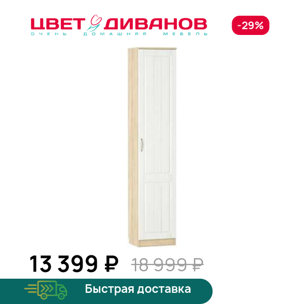 Шкаф для одежды Мокка правый НМ 040.43 Х Цвет Диванов ЦБ-00114579