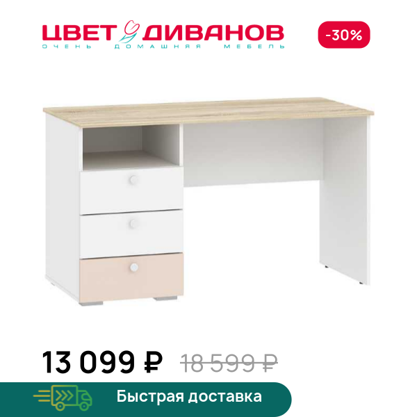 Стол письменный Бэмби НМ 041.40 Цвет Диванов ЦБ-00117964