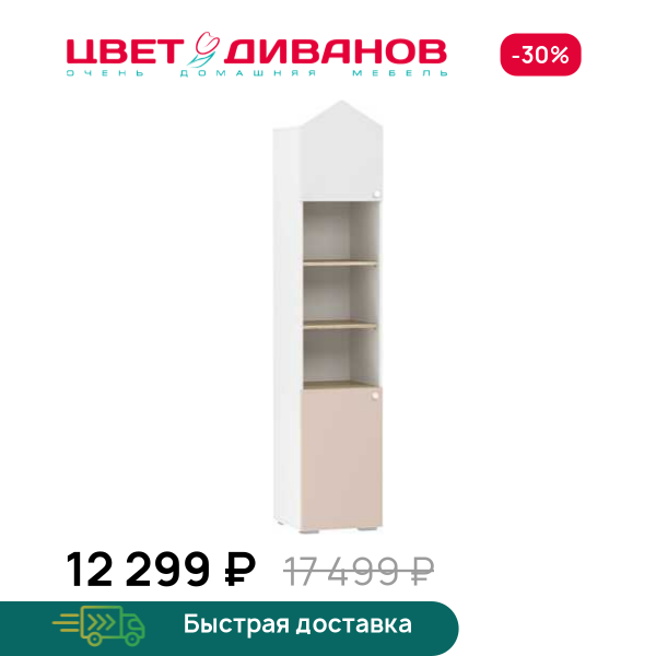 Шкаф для книг левый Бэмби НМ 041.44 Цвет Диванов ЦБ-00117970