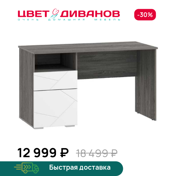 Стол письменный Позитано НМ 041.52 Цвет Диванов ЦБ-00117996