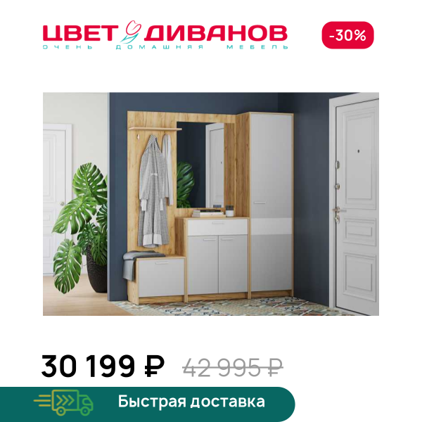 Прихожая Морган К-1 Цвет Диванов ЦБ-00123967