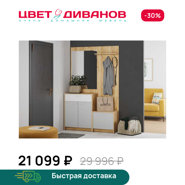 Прихожая Морган К-3 Цвет Диванов ЦБ-00123969