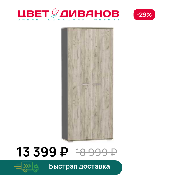 Шкаф для одежды Флинт НМ 040.42 Цвет Диванов ЦБ-00124128