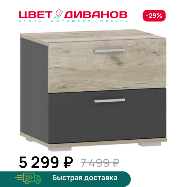 Тумба Флинт 550 НМ 013.24 Цвет Диванов ЦБ-00124130