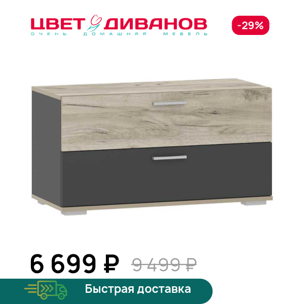 Тумба Флинт 900 НМ 013.25 Цвет Диванов ЦБ-00124132