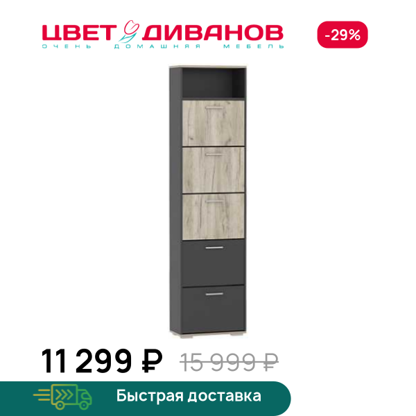 Шкаф для обуви Флинт НМ 013.26 Цвет Диванов ЦБ-00124134
