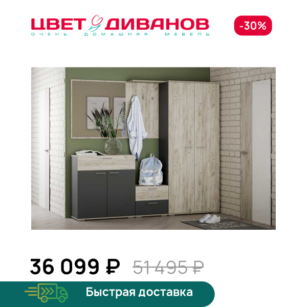 Прихожая Флинт К-1 Цвет Диванов ЦБ-00124140