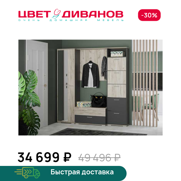 Прихожая Флинт К-2 Цвет Диванов ЦБ-00124142