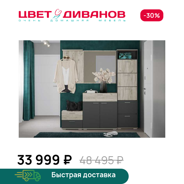 Прихожая Флинт К-3 Цвет Диванов ЦБ-00124144