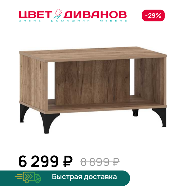 Стол журнальный  Prima НМ 013.81 Цвет Диванов ЦБ-00128144