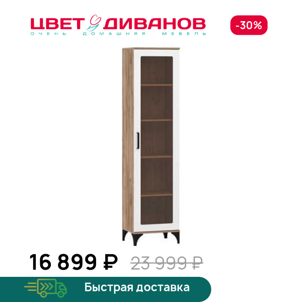 Шкаф-пенал Prima НМ 013.06 Цвет Диванов ЦБ-00128147