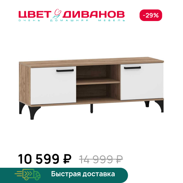 Тумба под ТВ Prima НМ 013.45 Цвет Диванов ЦБ-00128148