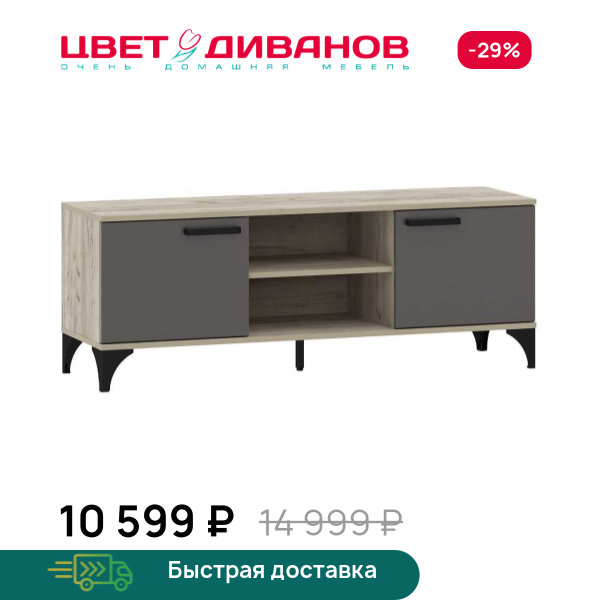 Тумба под ТВ Prima НМ 013.45 Цвет Диванов ЦБ-00128149