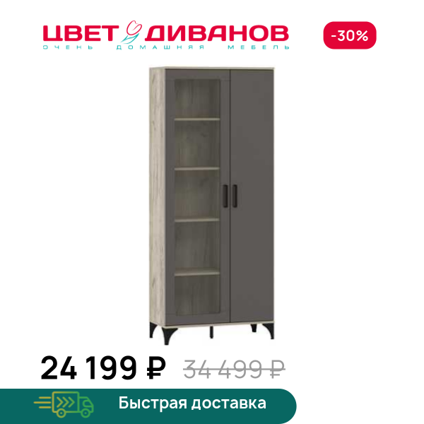 Шкаф-витрина Prima НМ 013.51 Цвет Диванов ЦБ-00128151