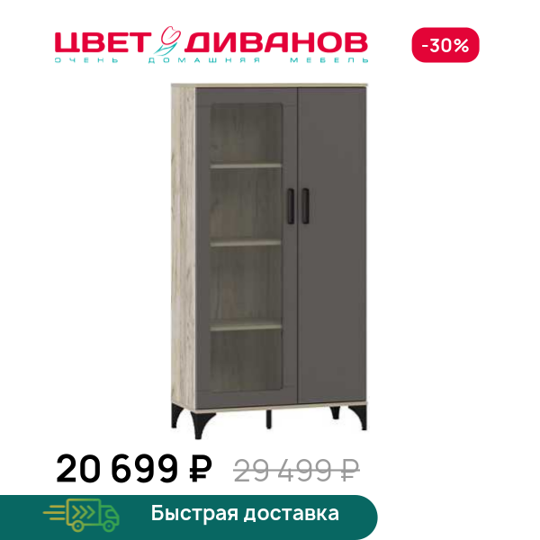Шкаф-витрина Prima НМ 013.52 Цвет Диванов ЦБ-00128153