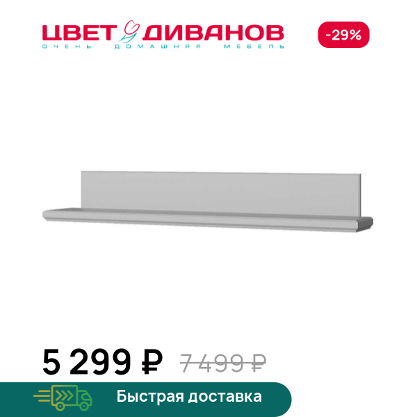 Полка навесная Classic Цвет Диванов ЦБ-00130691