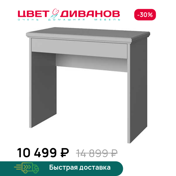 Стол туалетный (консоль) 1S Classic Цвет Диванов ЦБ-00130693