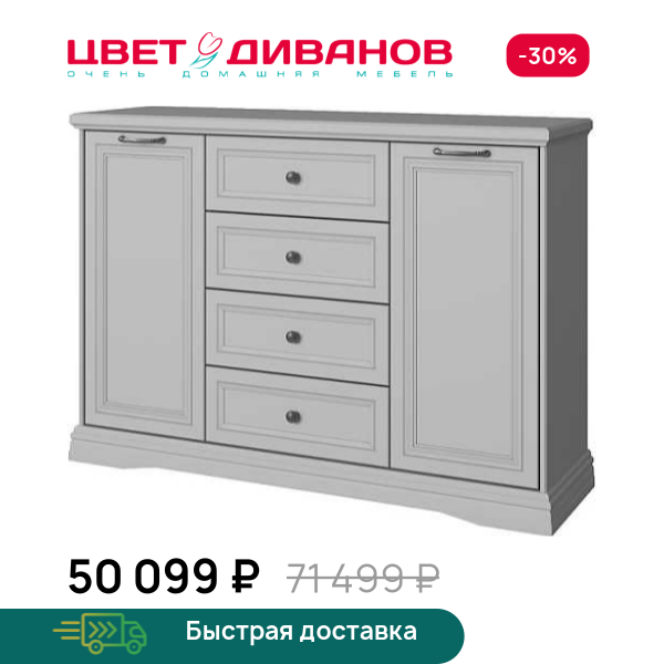 Тумба 2D4S Classic Цвет Диванов ЦБ-00130694