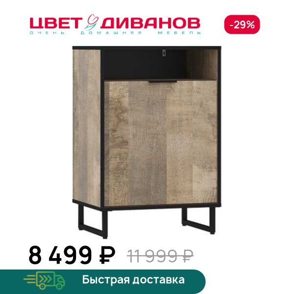 Тумба Grange Цвет Диванов ЦБ-00132276