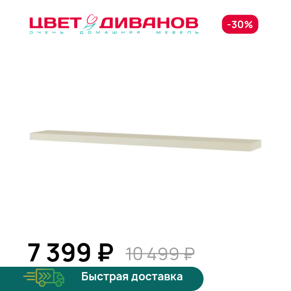 Полка консольная 130 Novel Цвет Диванов ЦБ-00134615