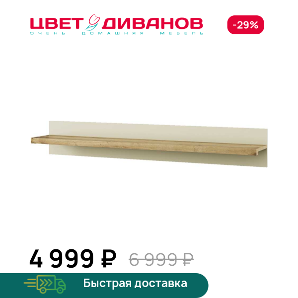 Полка навесная Т Novel Цвет Диванов ЦБ-00134616