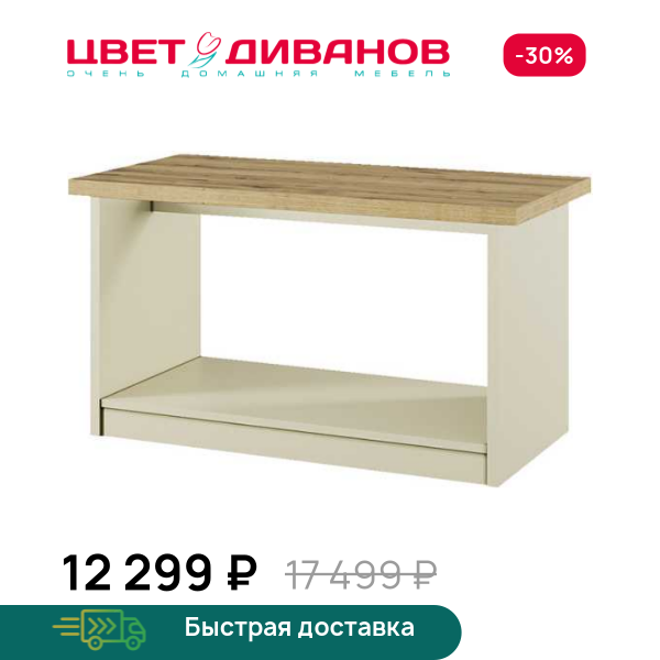 Стол журнальный Novel Цвет Диванов ЦБ-00134617
