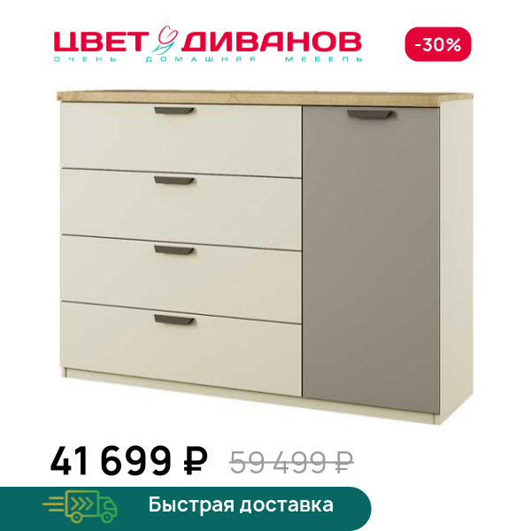 Тумба 1D4S Novel Цвет Диванов ЦБ-00134623
