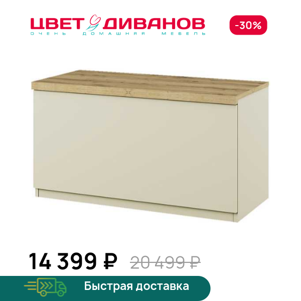Тумба для обуви 1D Novel Цвет Диванов ЦБ-00134628