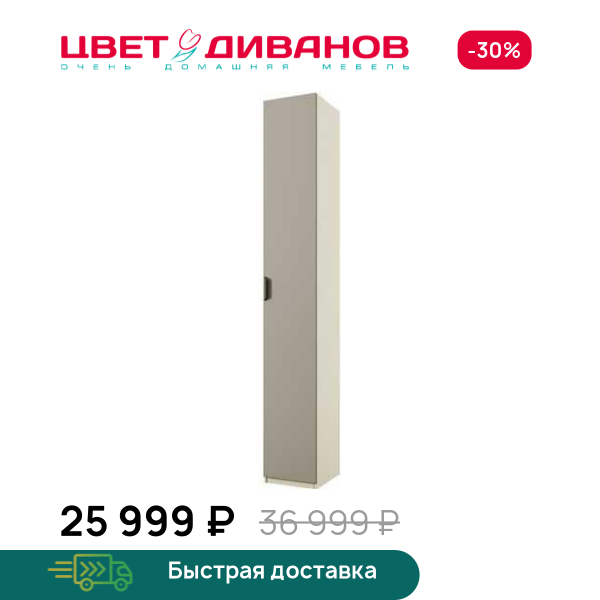 Шкаф 1D 35 Novel Цвет Диванов ЦБ-00134630