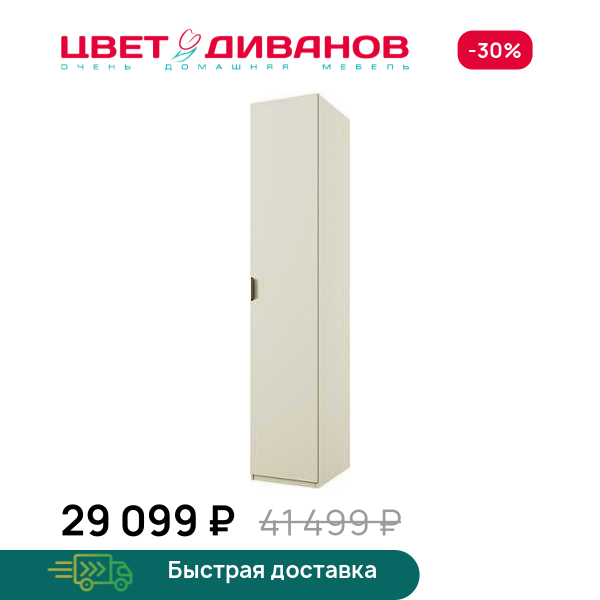 Шкаф 1D 45 Z Novel Цвет Диванов ЦБ-00134631