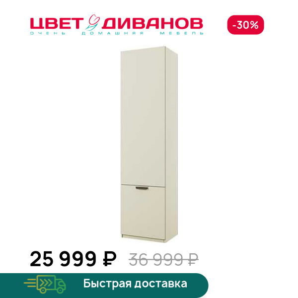 Шкаф 2D 52 Novel Цвет Диванов ЦБ-00134635