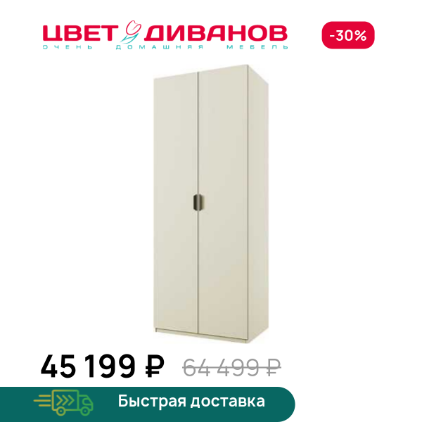 Шкаф 2DG 90 Z Novel Цвет Диванов ЦБ-00134636