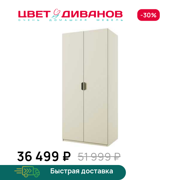 Шкаф 2DG-1 90 Novel Цвет Диванов ЦБ-00134637