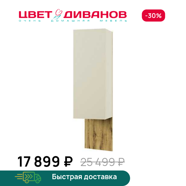 Шкаф навесной 1D 45 Novel левый Цвет Диванов ЦБ-00134644